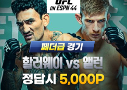 UFC 페더급 [ 할러웨이 vs 앨런 ]