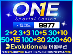 스포츠 메이저 토토사이트 ONE
