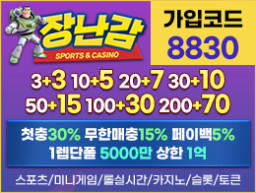 스포츠 안전놀이터 사이트 장난감