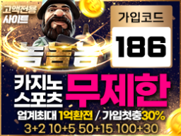 업계 최대 토토사이트 놈놈놈