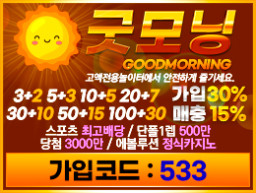 안전놀이터 1위 굿모닝